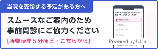 当院を受診する予定がある方へ